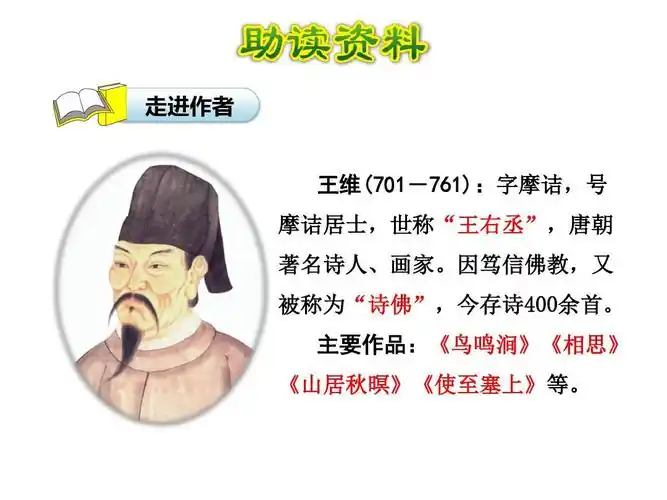 古诗两首 第1课时《渭城曲》王维ppt