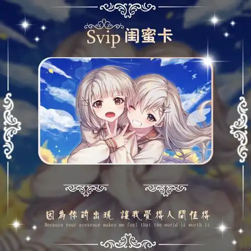 闺蜜关系卡半成品 可加字 以前自己做的 禁止二改商用 发现必究 二传