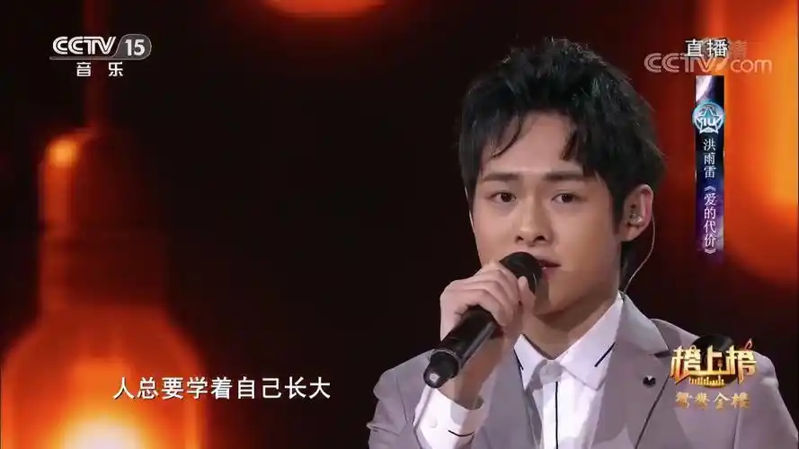 洪雨雷翻唱的《爱的代价》,歌声中带着魔力,让人无法抵御