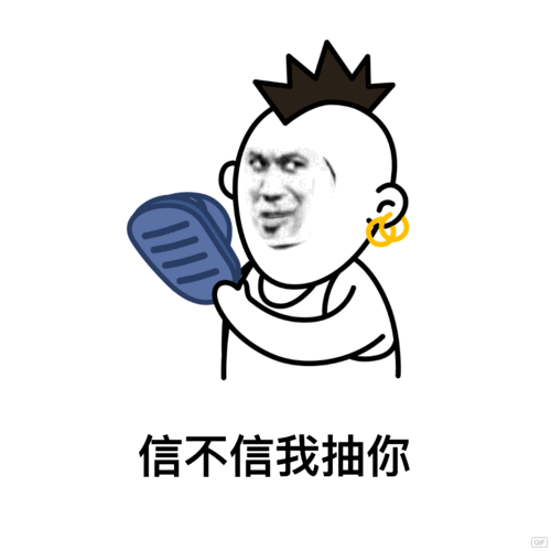 抽_抽表情包大全_斗图大全