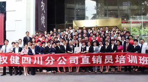权健四川分公司"规范行为 加强监管"直销员培训班圆满落幕