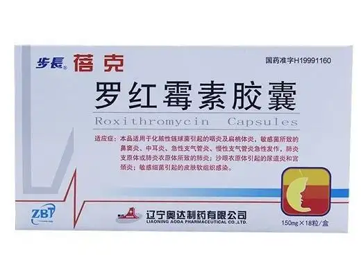 蓓克罗红霉素胶囊奥达价格对比18粒