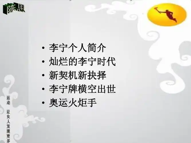 李宁个人简介 灿烂的李宁时代 新契机新抉择 李宁牌横空出世 奥运火炬
