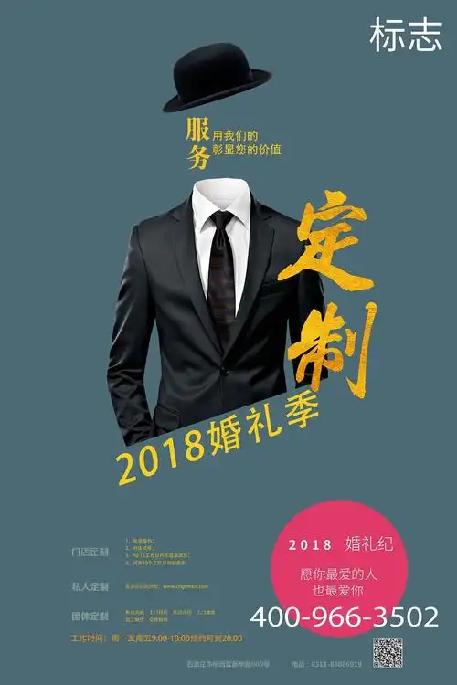 西装定制-海报