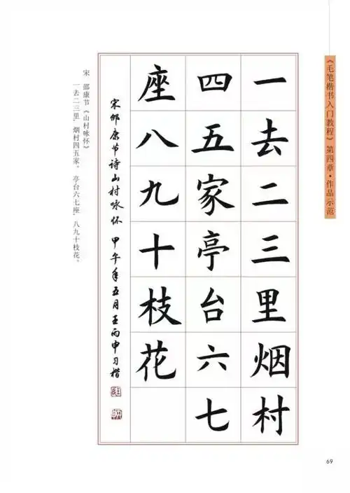 云逸书院毛笔字楷书入门字帖教程