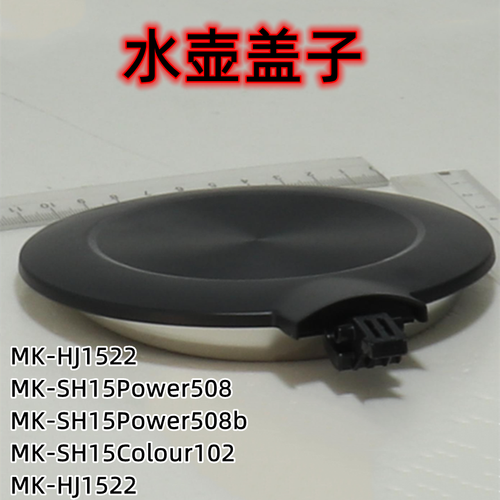 美的电烧水壶mk-sh15colour102壶盖hj1522/sh15power508盖子配件