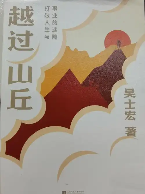 越过山丘我们终将越过所有山丘上
