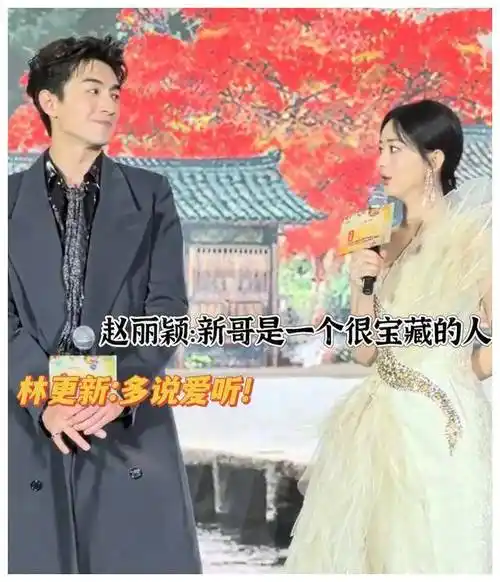 赵丽颖,让嘴角翘起! 林更新,可靠的支持! 丽颖,魅力无法抗拒!