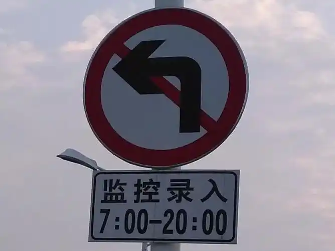 这条路26号后禁止左转!走错扣分罚款.