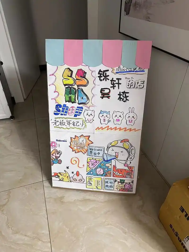 儿童跳蚤市场展板~手绘.#马克笔手绘 #想画就画#跳蚤市场# - 抖音