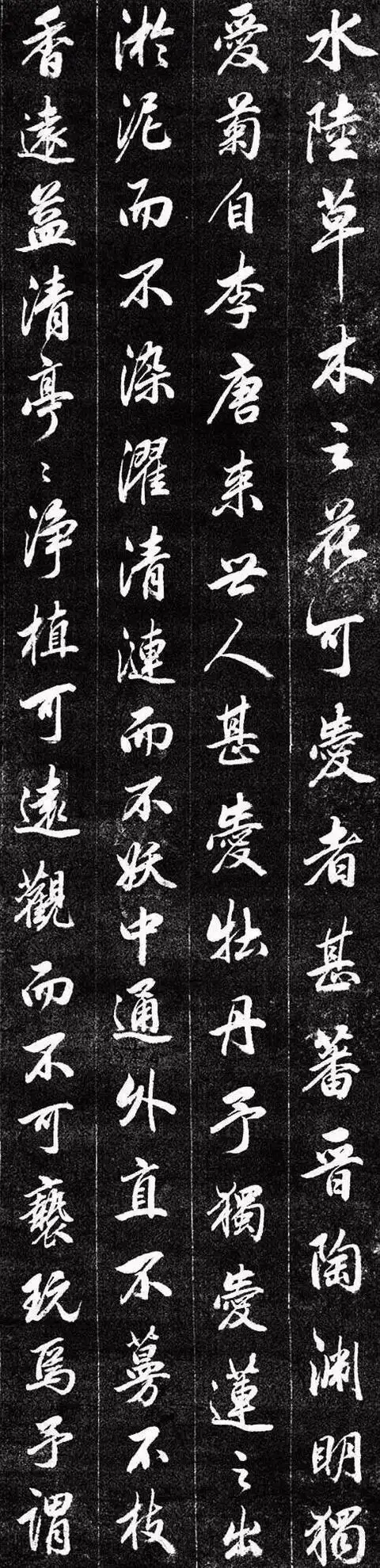 接下来我们一起欣赏成亲王·永瑆的行书作品《爱莲说》!