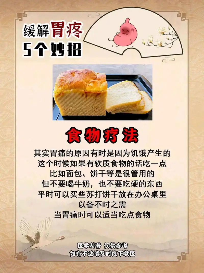 五个缓解胃疼的小妙招