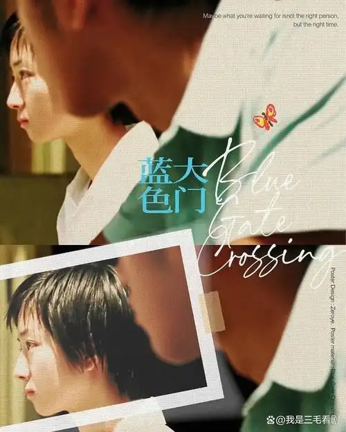 《蓝色大门》青春错爱,孟克柔与张士豪的友情与爱情