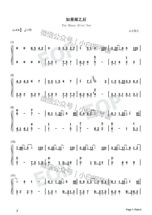 琴谱如果雨之后周兴哲那份疼爱已无人签收含简谱