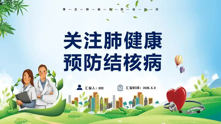 简约医疗关注肺健康预防肺结核主题精品ppt模板
