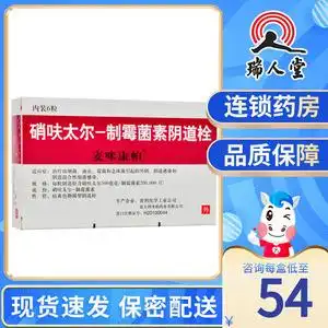 新老包装】麦咪康帕 麦咪康帕 硝呋太尔-制霉菌素阴道栓 6粒/盒女性
