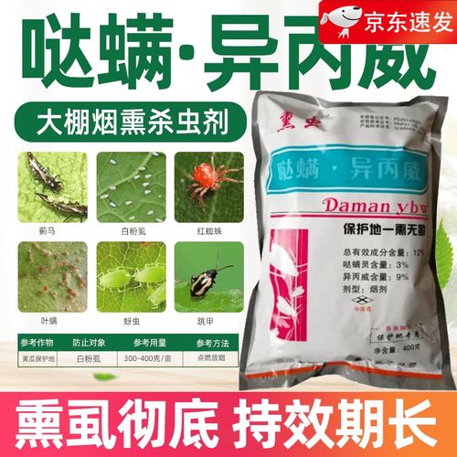 哒螨灵异丙威烟熏剂蚜虫白粉虱红蜘蛛大棚温室专用杀虫杀螨烟雾剂 400