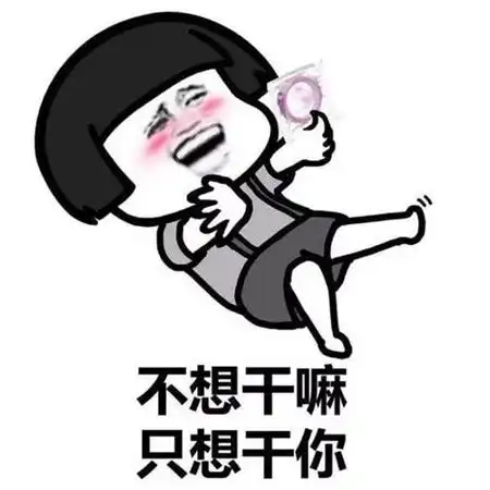 表情包动态gif撩妹