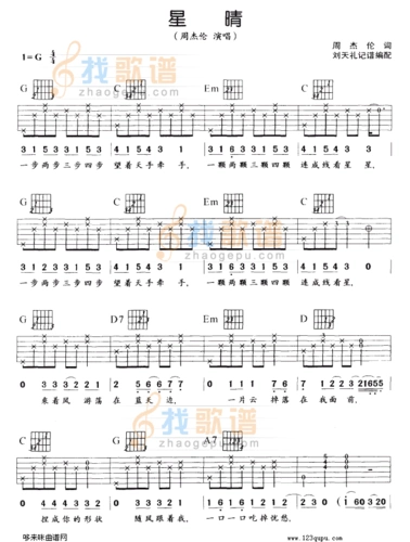 星晴(周杰伦)_星晴(周杰伦)简谱_星晴(周杰伦)吉他谱_钢琴谱-查字典