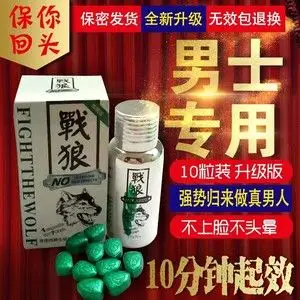 伟弋速效助硬勃大粗正品增大快速男性保健品美国助阳持久壮延长药