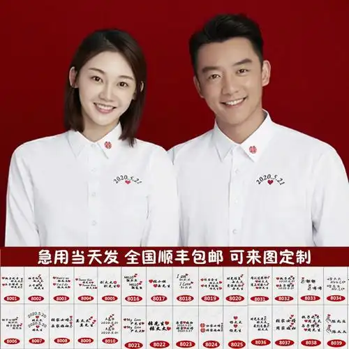 结婚登记照白衬衫男女衬衣刺绣名字证件领证情侣装创意衣服定制款