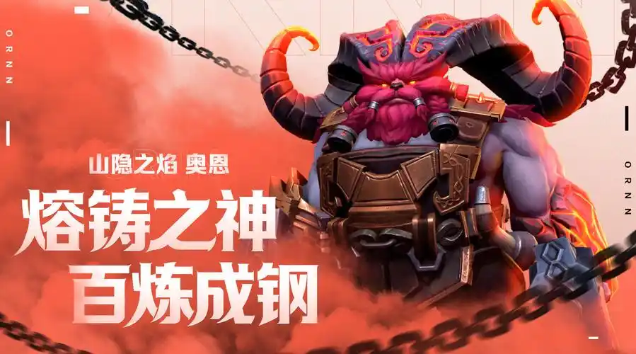 lol手游:奥恩打野教学,永不回城,强控制高伤害-小米游戏中心