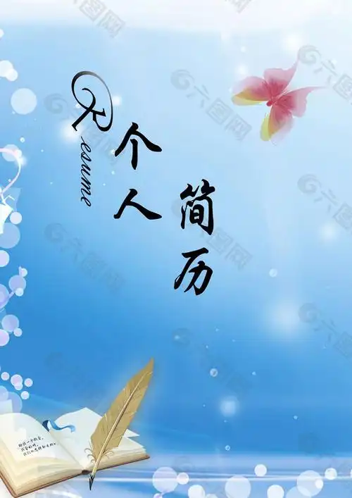 个人简历封面设计psd素材ppt模板素材免费下载(图片编号:5102417)-六