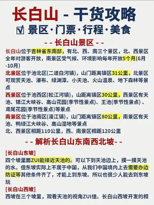 长白山旅行Ⅰ景区门票行程路线超实用攻略