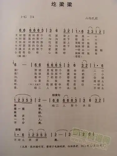 圪梁梁 山西民歌 歌谱简谱网