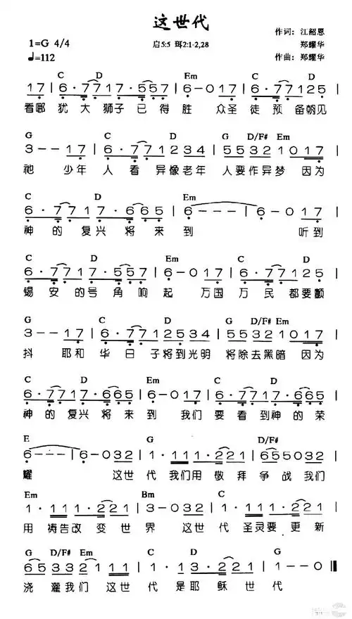 复兴圣洁歌谱 - 赞美之泉 赞美诗歌歌谱,赞美诗歌谱_曲谱分享