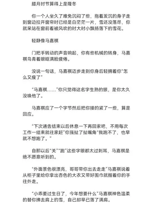 马嘉祺你锦水汤汤与君长诀
