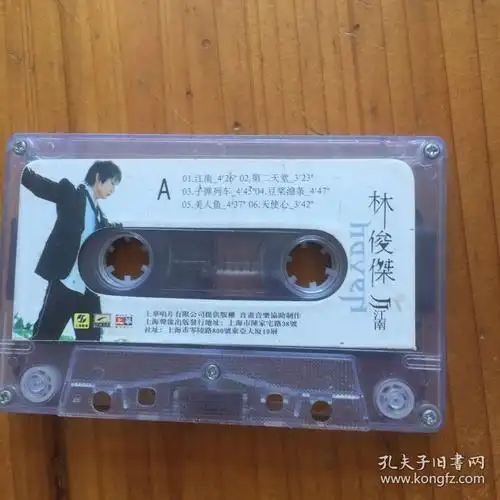 江南 林俊杰 磁带一盒