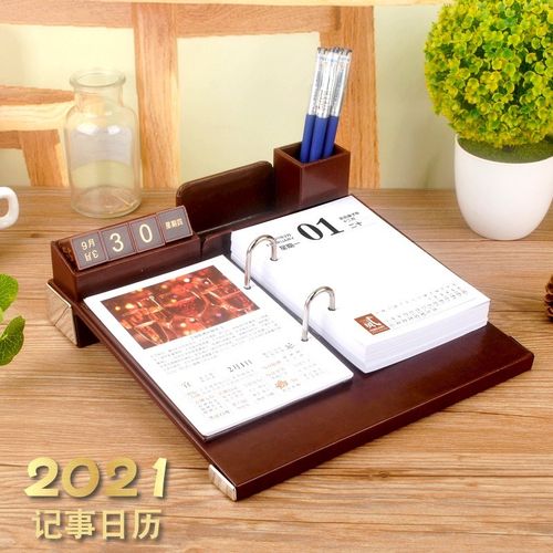 2021牛年台历 一页豪华皮座皮质日历办公商务记事养生国学黄历月