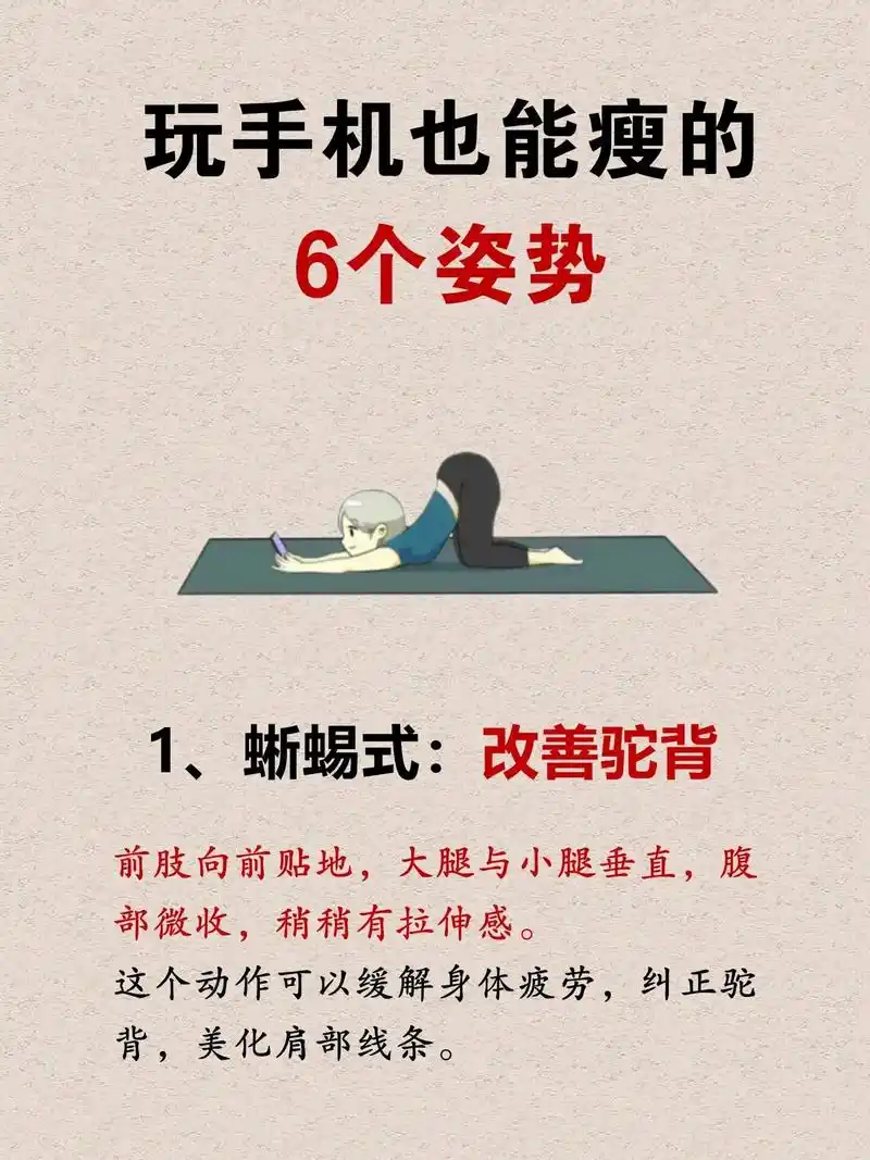 6个玩手机也能瘦姿势.