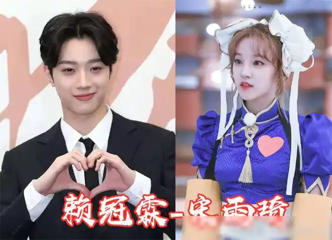 最后这张照片上的就是赖冠霖和宋雨琦.