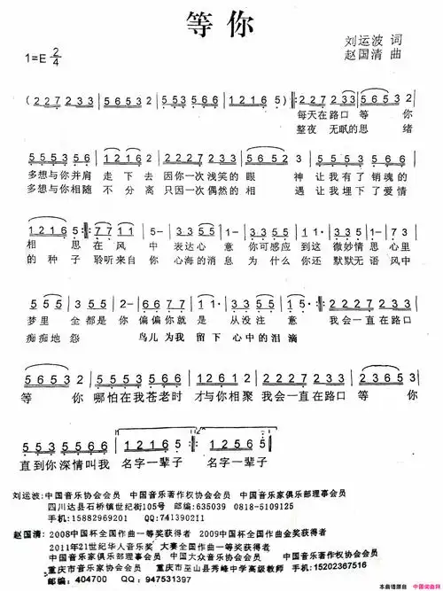 等你简谱-于洋演唱-刘运波/赵国清词曲-歌谱网