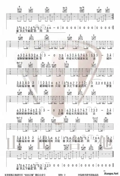 《昨夜书》吉他谱许嵩原唱 歌谱-山山吉他制谱-钢琴谱吉他谱|www.