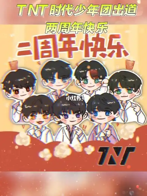 tnt生日快乐