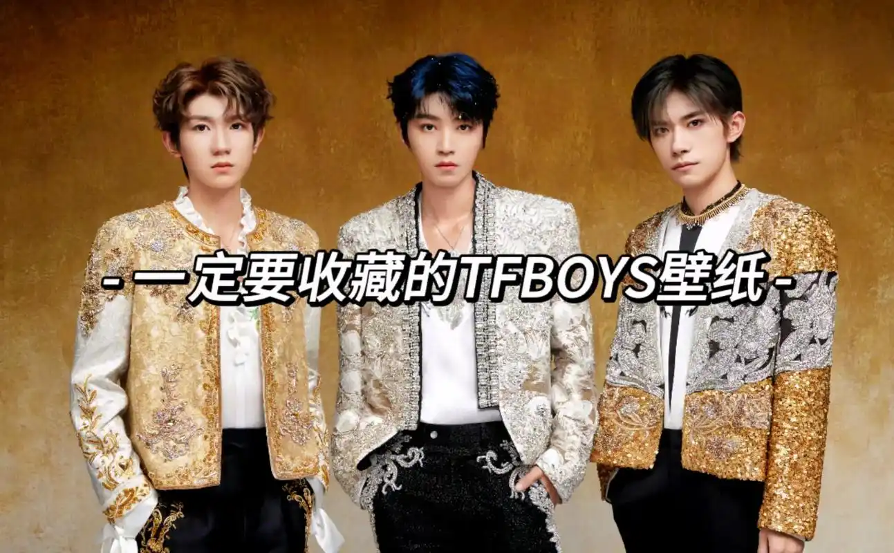 tfboys壁纸更新 下一期爱豆壁纸快来投稿吧 #tfboy - 抖音