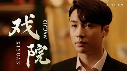 【张艺兴-解雨臣】cut戏院对峙