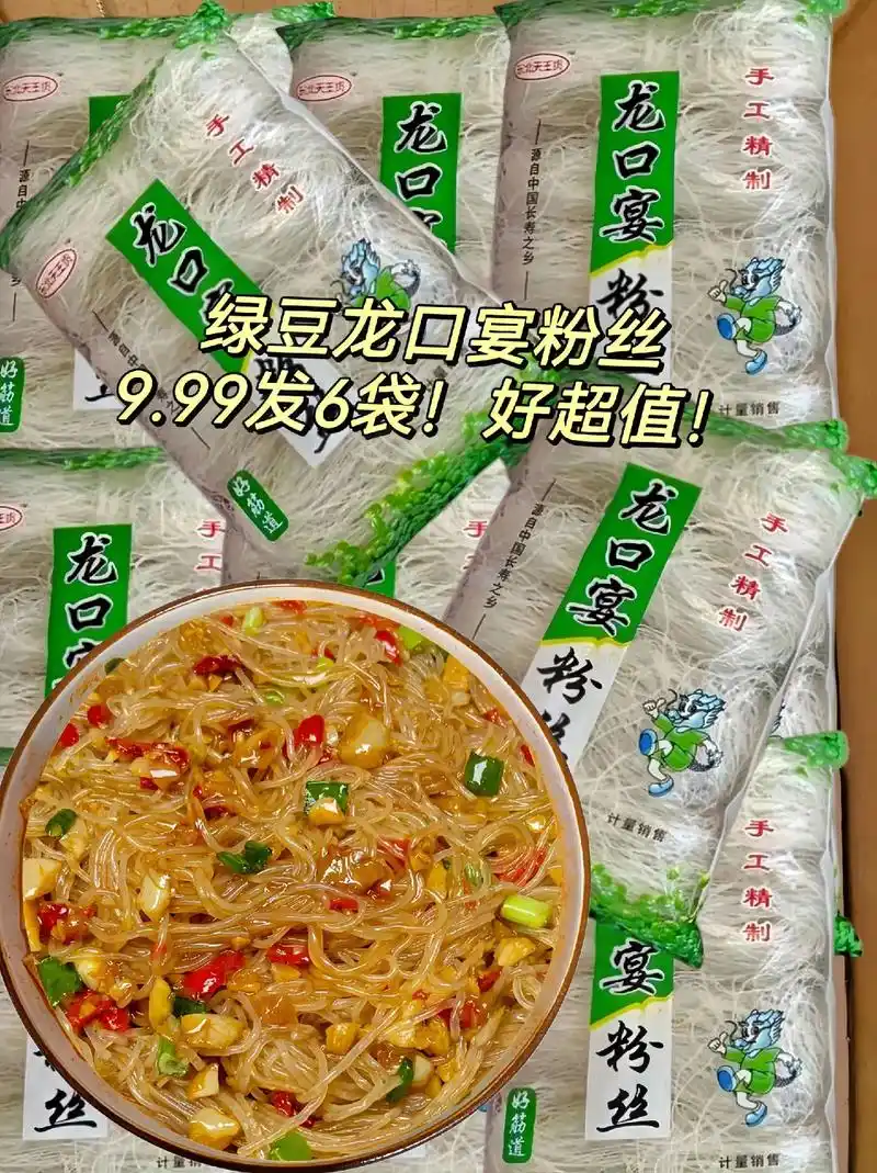 龙口粉丝清爽q弹!怎么做都好吃!