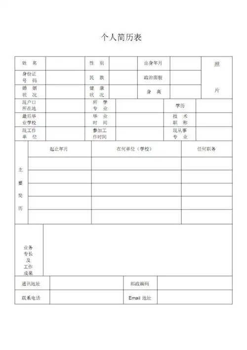 公务员标准个人简历的模板(最新).pdf 9页