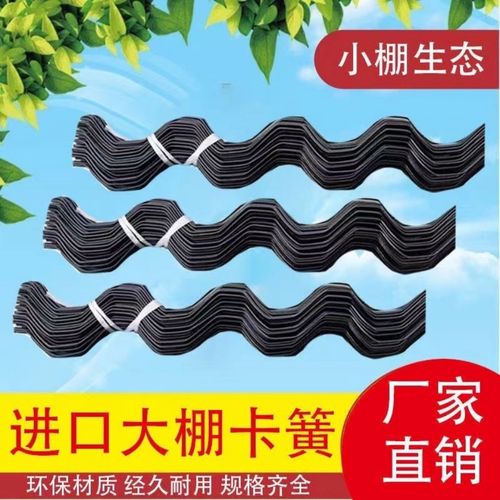 厂家直销温室蔬菜大棚骨架园艺配件卡槽卡簧压膜簧压条固膜卡丝