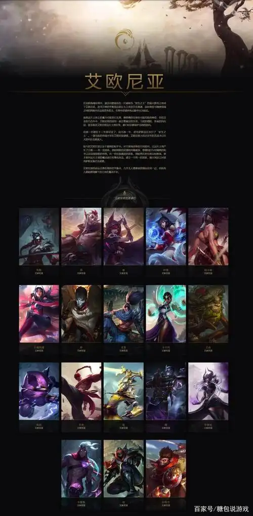 英雄联盟:各大势力及英雄介绍