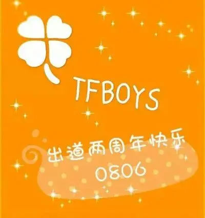 有木有四叶草tfboys出道两周年头像