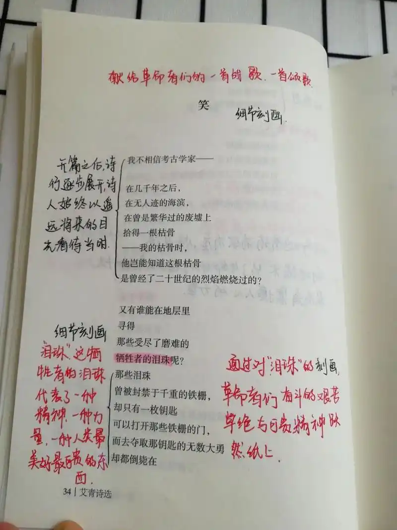 《艾青诗选》批注 《笑》p1-p3 《黎明》p4-p7 后面还有一片篇笔记