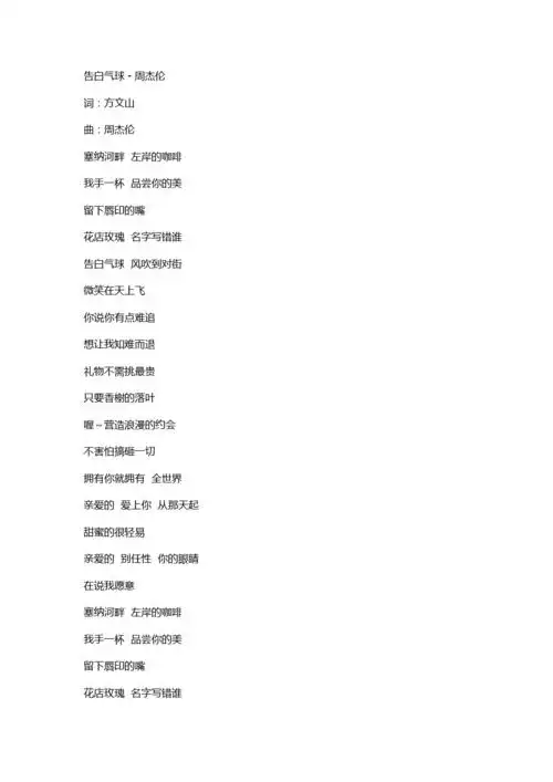 告白气球歌词周杰伦