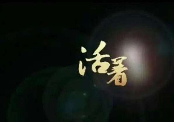 苟且偷生的意思是什么「苟且偷生意思是什么 反义词」