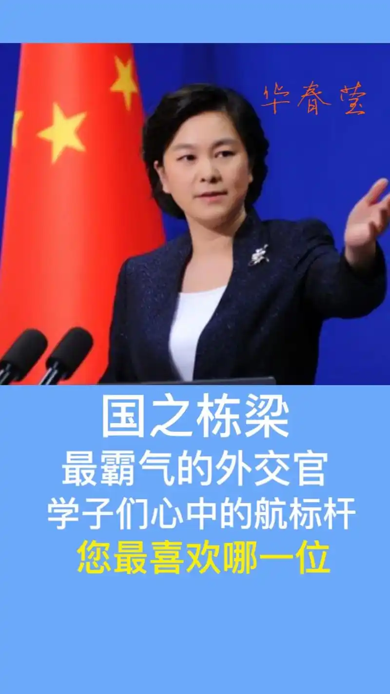 外交天团,外交云涌浪滔天,骁勇天团挽狂澜,有礼有节不卑亢,唇 - 抖音