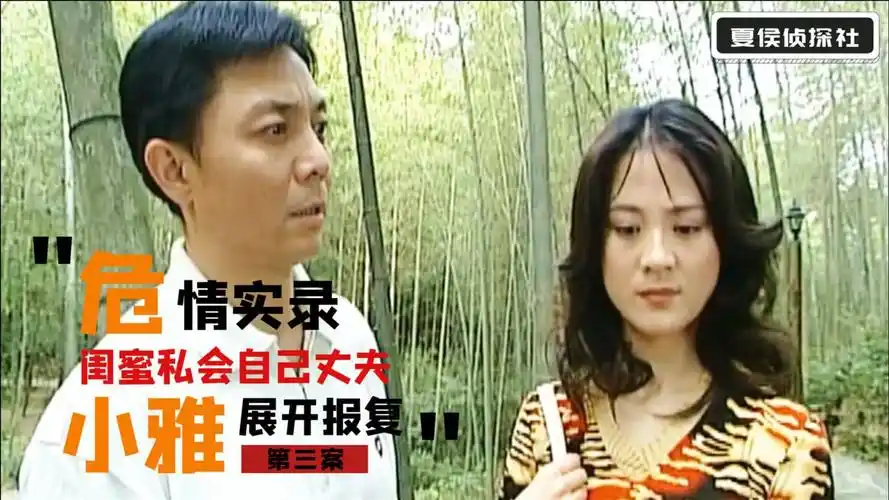 危情实录3小雅怕老公被抢走对闺蜜下毒手两个家庭因此被毁